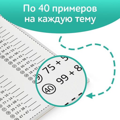 Обучающая книга Тренируем счёт. Сложение и вычитание, 102 листа - Буква-ленд фото 10