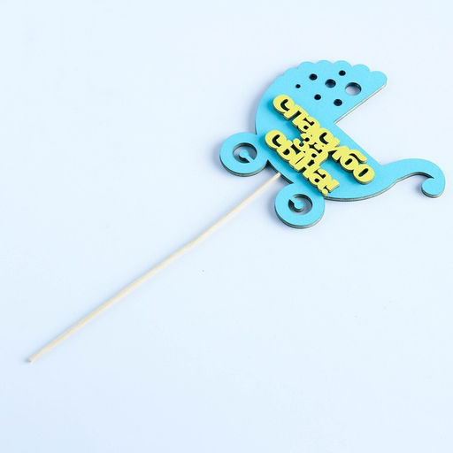 Цена за 10 шт. Топпер Спасибо за сына, двухслойный, мятный-жёлтый, 12,512 см - Simaland фото 3