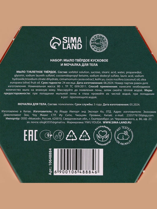 Новогодний подарочный набор косметики Зимнее чудо: мыло для рук кусковое 100 г и мочалка для тела, URAL LAB  фото 3