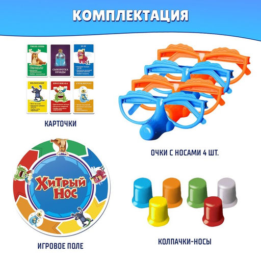 Настольная игра Хитрый нос, с карточками, 2-4 игрока, 6+