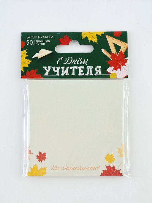 Цена за 2 шт. Бумажный блок с отрывными листами «С днем учителя!», 50 листов, 7.5×7.5 см