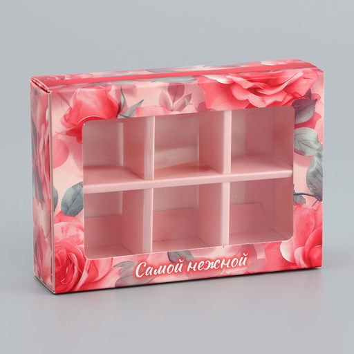 Цена за 2 шт. Коробка складная для 6 конфет Самой нежной, 13.7?9.8?3.8 см