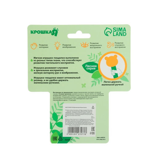 Игрушка - пищалка Крошка Я «Мишка» с погремушкой