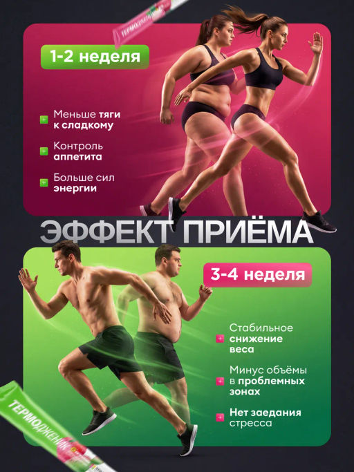 НОВИНКА! Жиросжигающий комплекс ТЕРМОДЖЕНИК +, 16 стиков, два вкуса по 8 стиков: клубника-кактус и личи - Newa nutrition фото 10
