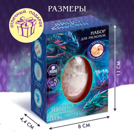 Раскопки «Яйцо дракона», набор: кисть, долото, гипсовое яйцо