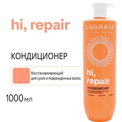 LAGRASE Кондиционер HI, REPAIR восстанавливающий д/л сухих и поврежденных волос,1л (с дозатором)  фото 5