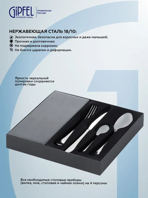 50690 GIPFEL Набор столовых приборов LIVORNO 16 пр. Материал: нерж.сталь 18/10.  фото 3