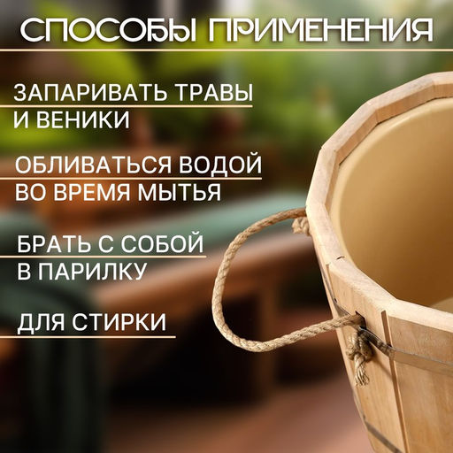 Запарник - ведро для бани и сауны, 10 л, липа, пластиковая вставка, «Добропаровъ»