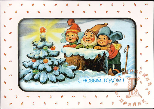 Сувенирные пряники (фотопечать) 170 гр. Не спугните волшебство! Сгущенка