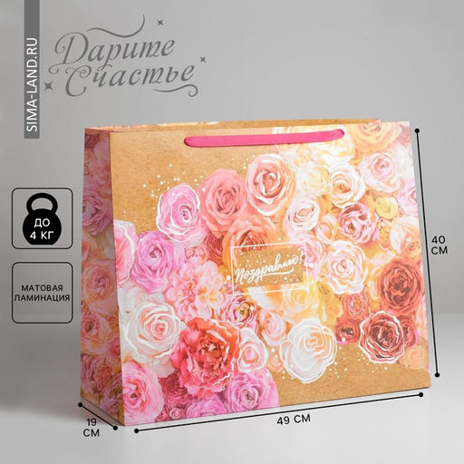 Пакет подарочный ламинированный, упаковка, «Прекрасный праздник», XL 49 х 40 х 19 см