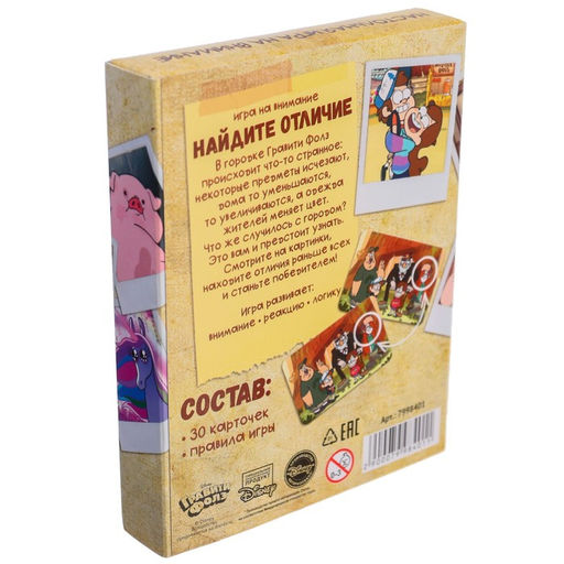 Настольная игра «Найди отличия, удивительная пропажа», на внимание, Гравити Фолз, 30 карт