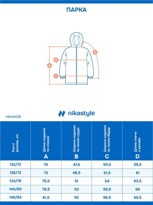 Парка п5м4426 беж - Nikastyle фото 6