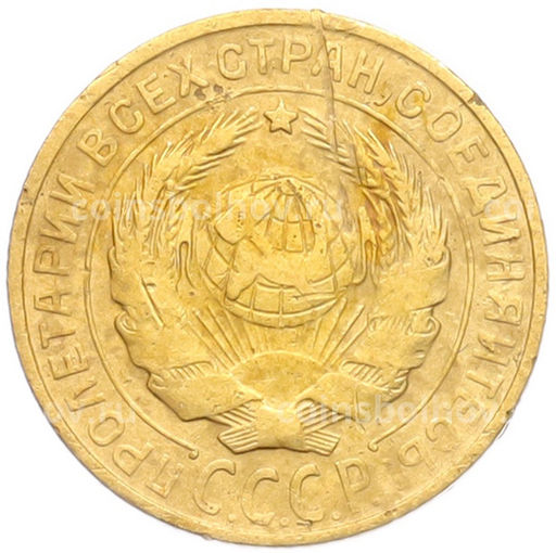 Монета 2 копейки 1926 года
