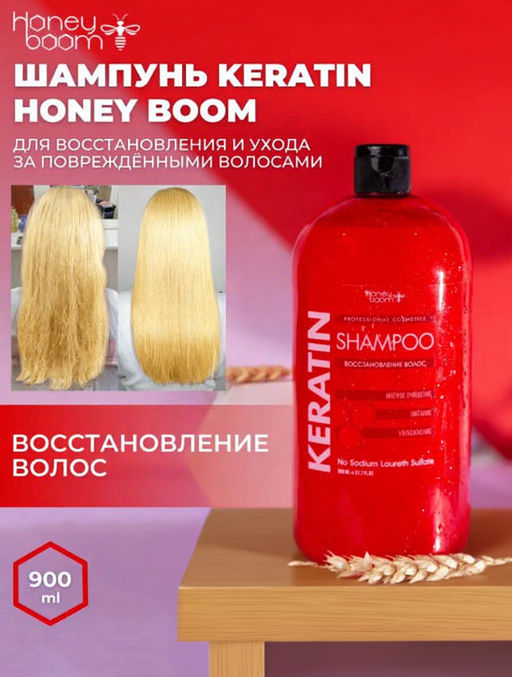 Профессиональный шампунь Keratin Honey Boom восстанавливающий 900 мл