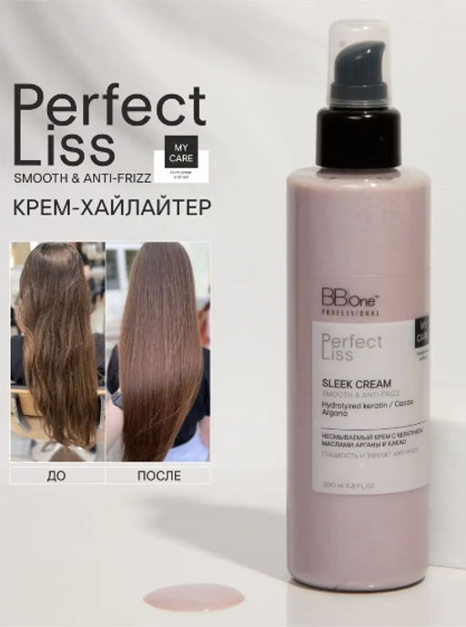 Крем Perfect Liss Sleek Cream Smooth&Anti-frizz