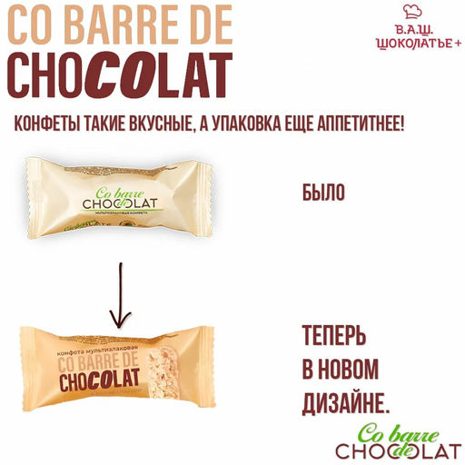 CO BARRE el Chocolate ФАС. с БЕЛОЙ  глазурью мультизлак. конф. вес 135 г - SHOKOLAT’E фото 3