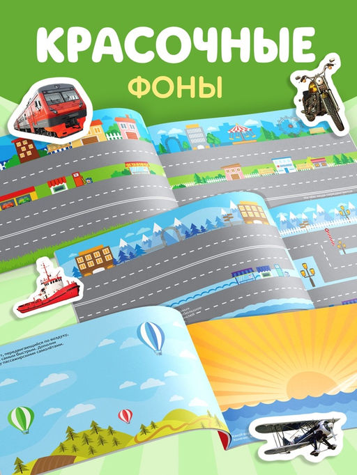 100 наклеек Транспорт, 12 стр. - Буква-ленд фото 8