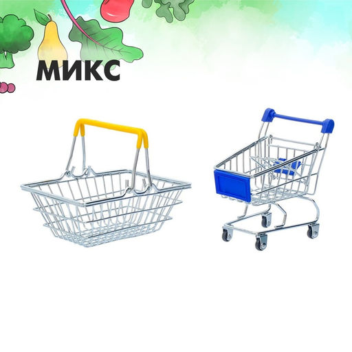 Игровой набор «Мини-магазин», 2 предмета: корзинка, тележка