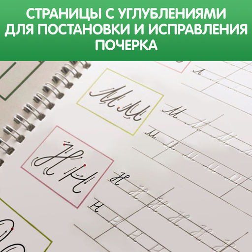 Прописи с углублениями Буквы. Учимся писать красиво! - Буква-ленд фото 3
