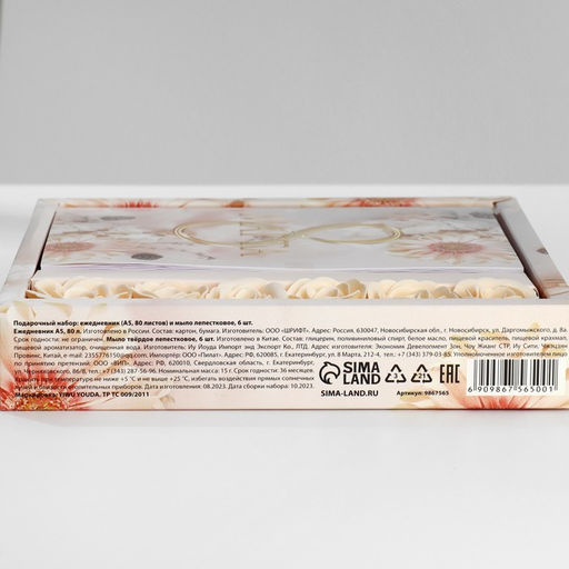 Подарочный набор 8 марта, ежедневник А5, 80 листов и мыльные лепестки - Artfox фото 6