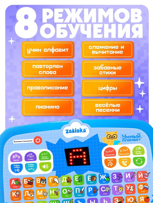ZABIAKA Развивающая игрушка "Умный планшет", звук, цвет голубой