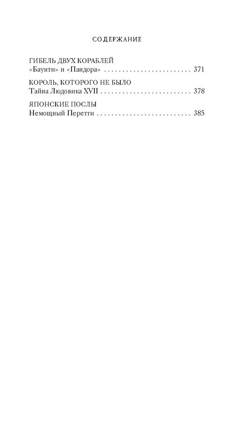 Тайны Средневековья. Тайны Нового времени. Булычев К. - Азбука фото 5