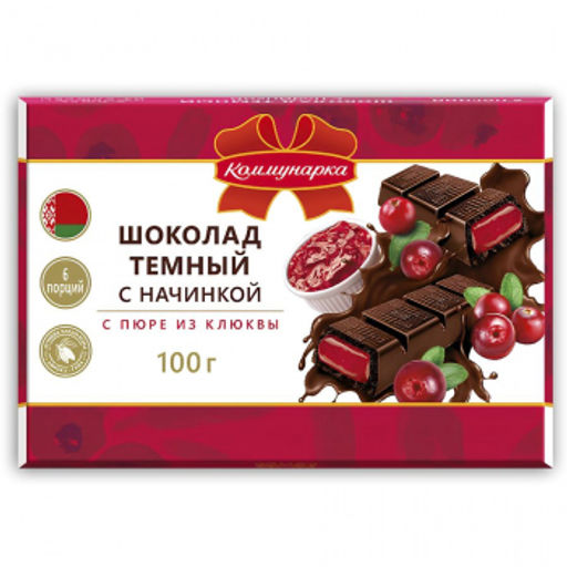 Шок.Коммунарка темный с нач с пюре из Клюквы 100гр