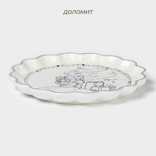 Тарелка новогодняя Доляна «Волшебная сказка», d=20.5 см, керамика, цвет белый