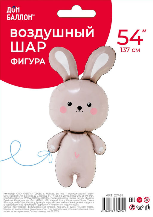Воздушный шар фольгированный 54" «Зайка», 137 см