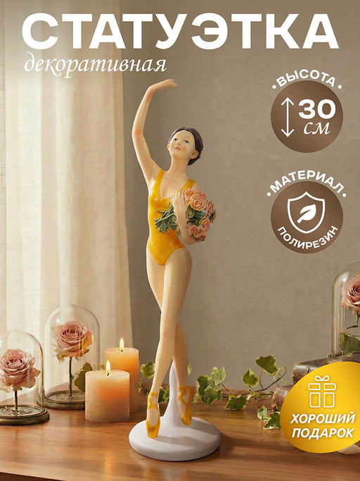 Статуэтка 8,5*7,5*30,5 см Балерина с цветами стоящая - Elan gallery фото 11