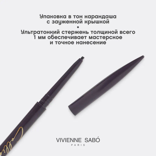 Карандаш для глаз ультратонкий Vivienne Sabo Calligrapher 04 фиолетовый  фото 3