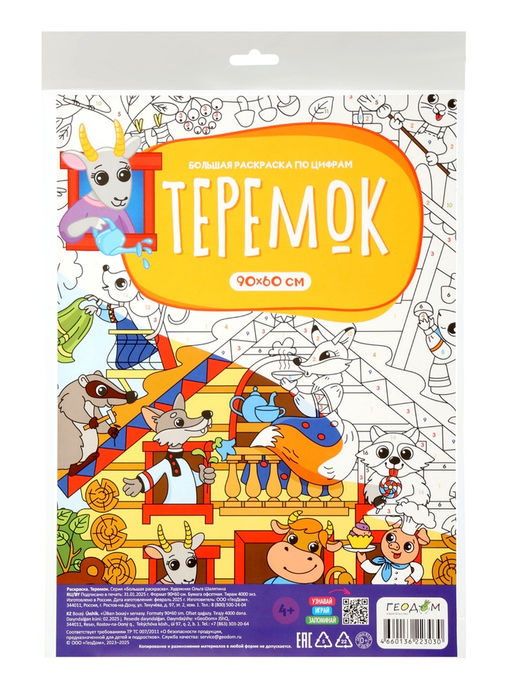 Большой подарок для маленького героя ГЕОДОМ «С днем рождения!» 5 в 1