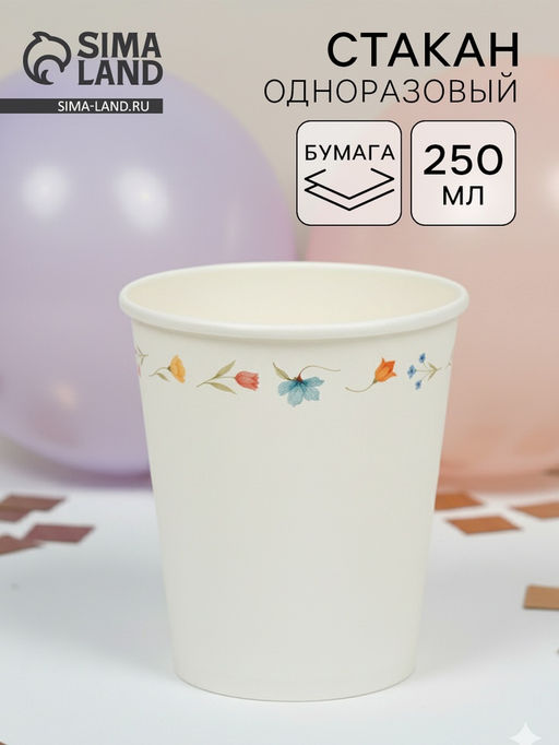 Цена за 10 шт. Стакан одноразовый бумажный Керамика с цветами, белый, 250 мл