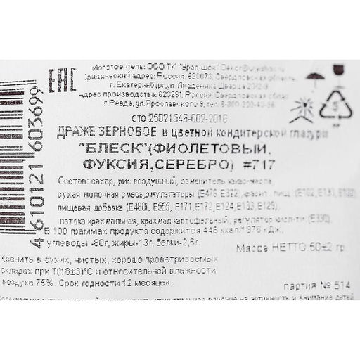 Посыпка кондитерская с глиттером Блеск: серебряный, фиолетовый, фуксия, 50 г - Simaland фото 3