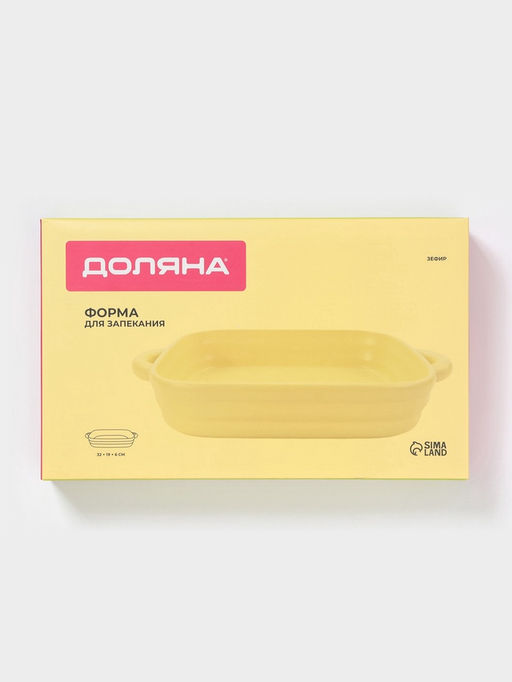 Форма для запекания Доляна Зефир, 1.7 л, 32196 см, прямоугольная, керамика, жёлтая  фото 8