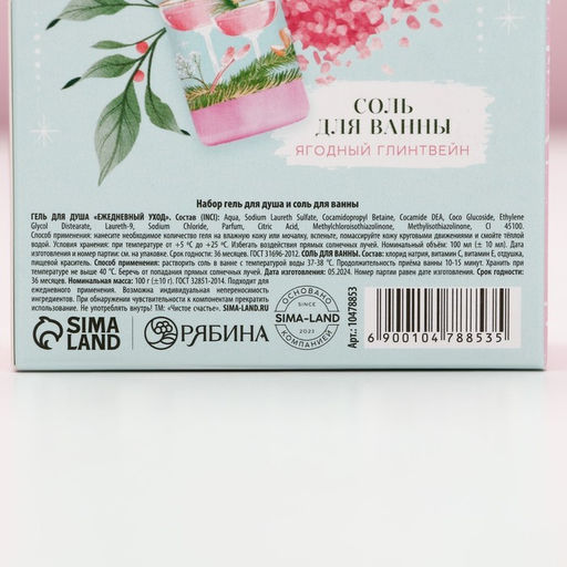 Подарочный набор новогодний Игристого года: гель для душа 100 мл и соль для ванны 100 г, Чистое счастье