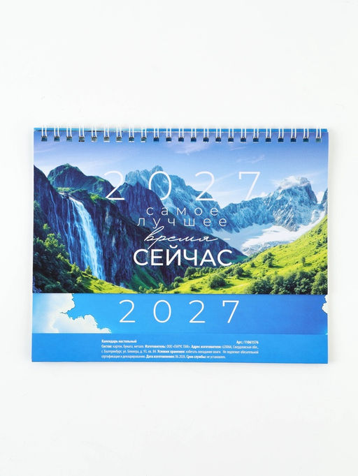 Цена за 2 шт. Календарь настольный, домик "Сейчас" 14 х 20 см