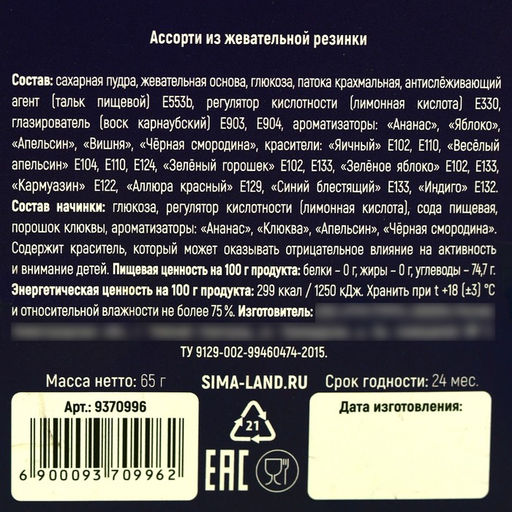 Жевательная резинка Хотел носки с шипучкой, вкус: ассорти, 65 г. - Simaland фото 4