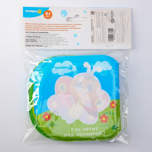 Книжка - игрушка для ванны Крошка Я «Малыши на прогулке», водная раскраска, от 4 мес.