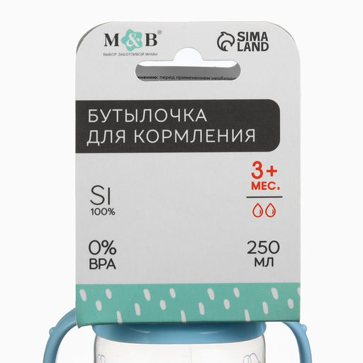 Бутылочка для кормления M&B «Наш любимый сыночек» от 3 мес., 250 мл цилиндр, с ручками, голубой