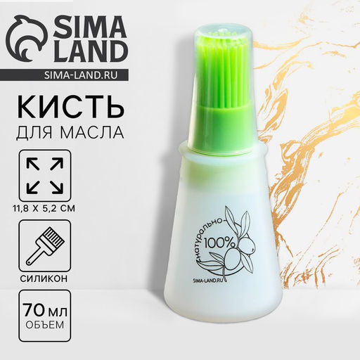 Кисть для масла «Натурально», 11.8×5.2 см, силикон
