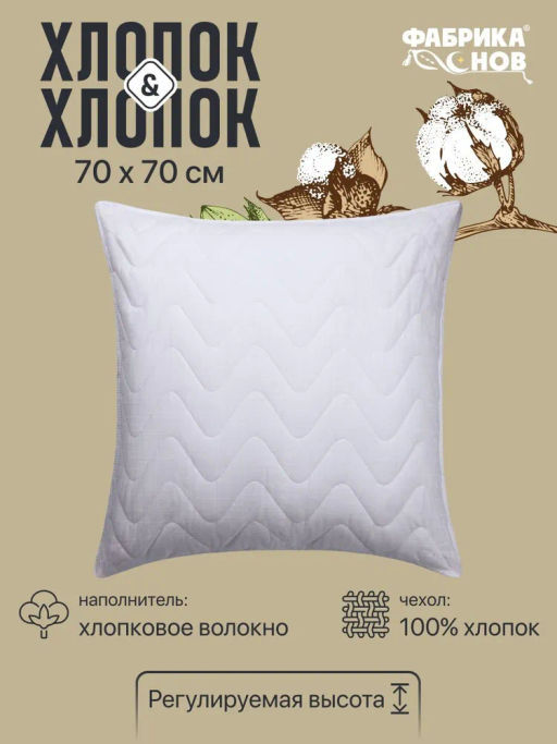 Хлопковая подушка ассорти - Фабрика снов фото 2