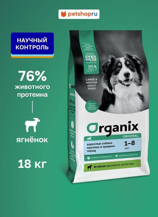 Полнорационный сухой корм для взрослых собак крупных и средних пород с ягненком, фруктами и овощами (Adult Dog Large&Medium Breeds Lamb)