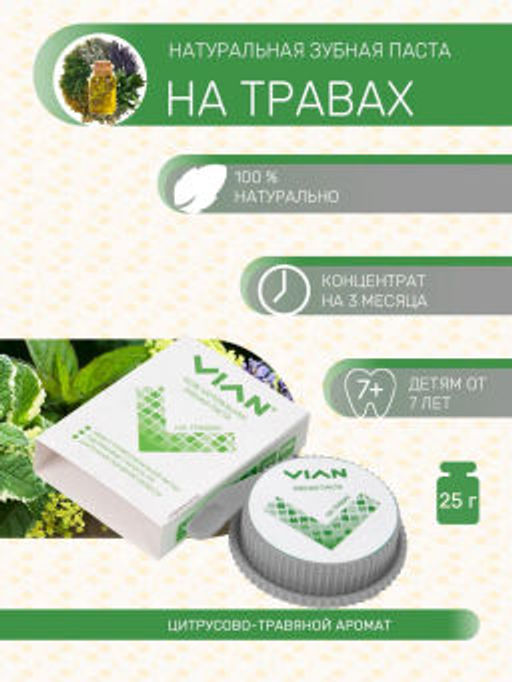 Концентрированная зубная паста "На травах"