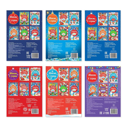 Книги с заданиями набор Новогодние игры, 6 шт. по 16 стр. - Буква-ленд фото 8