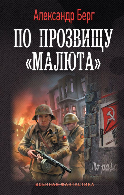 По прозвищу Малюта