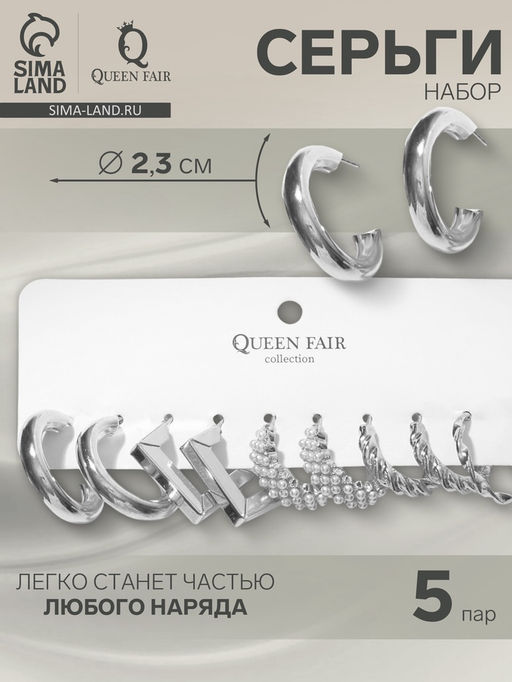 Серьги набор 5 пар Леди линии, цвет белый в серебре - Queen fair фото 3