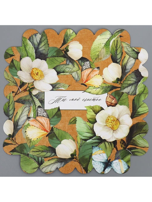 Цена за 5 шт. Коробка кондитерская, сундук, упаковка, «Ты моё счастье», 14×14×18 см