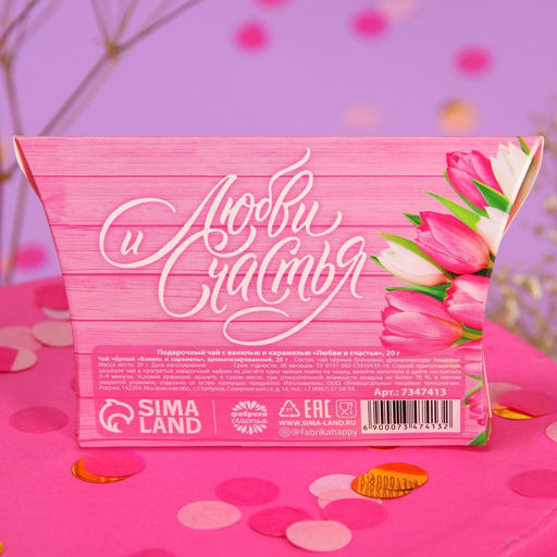 Подарочный чёрный чай Любви и счастья с ванилью и карамелью, 20 г. - Фабрика счастья фото 4