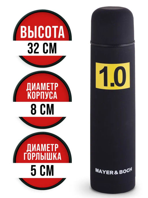 31483 Термос 1л нерж/сталь MB (х24) - Mayer&boch фото 6